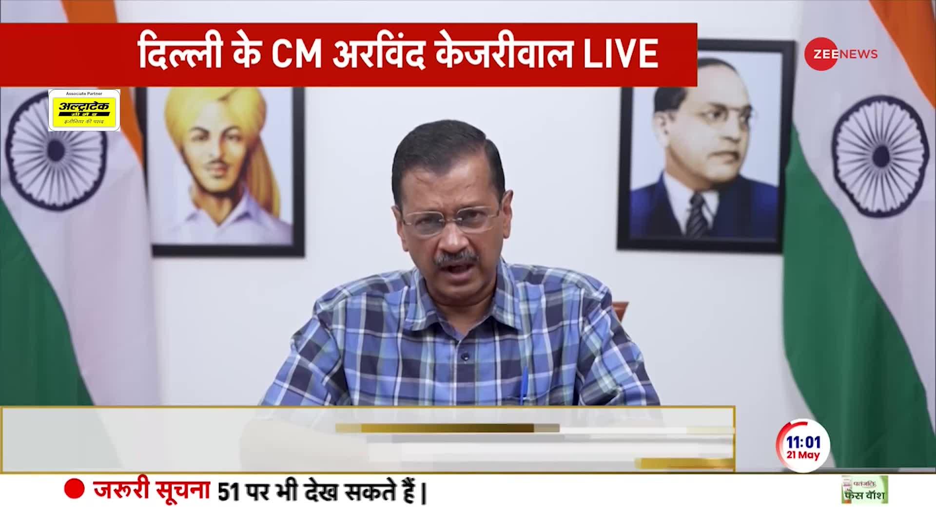 Arvind Kejriwal Press Conference: 4 जून को जा रही है मोदी सरकार- केजरीवाल