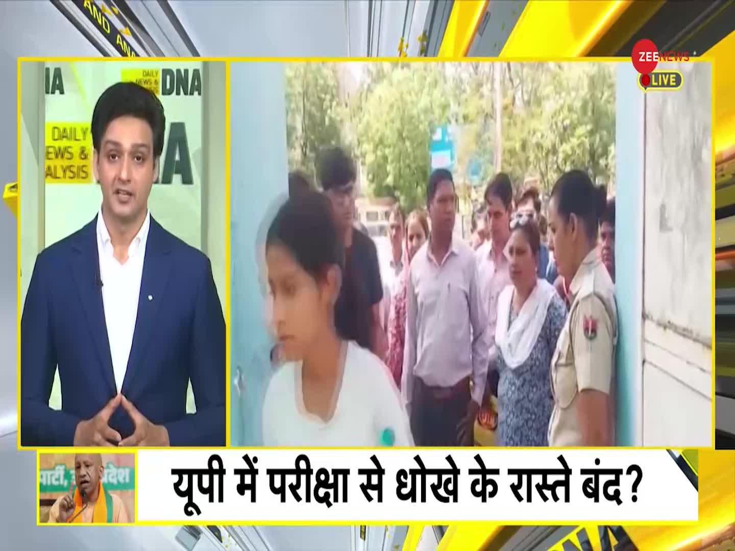 DNA: पेपर लीक पर योगी का 'एक्शन प्लान'