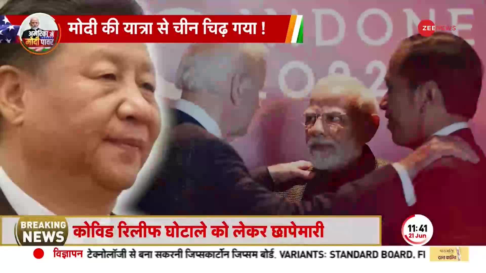 PM Modi US Visit: तैयार है हिंदुस्तान! मोदी ने अमेरिका से चीन की उड़ाई धज्जियां