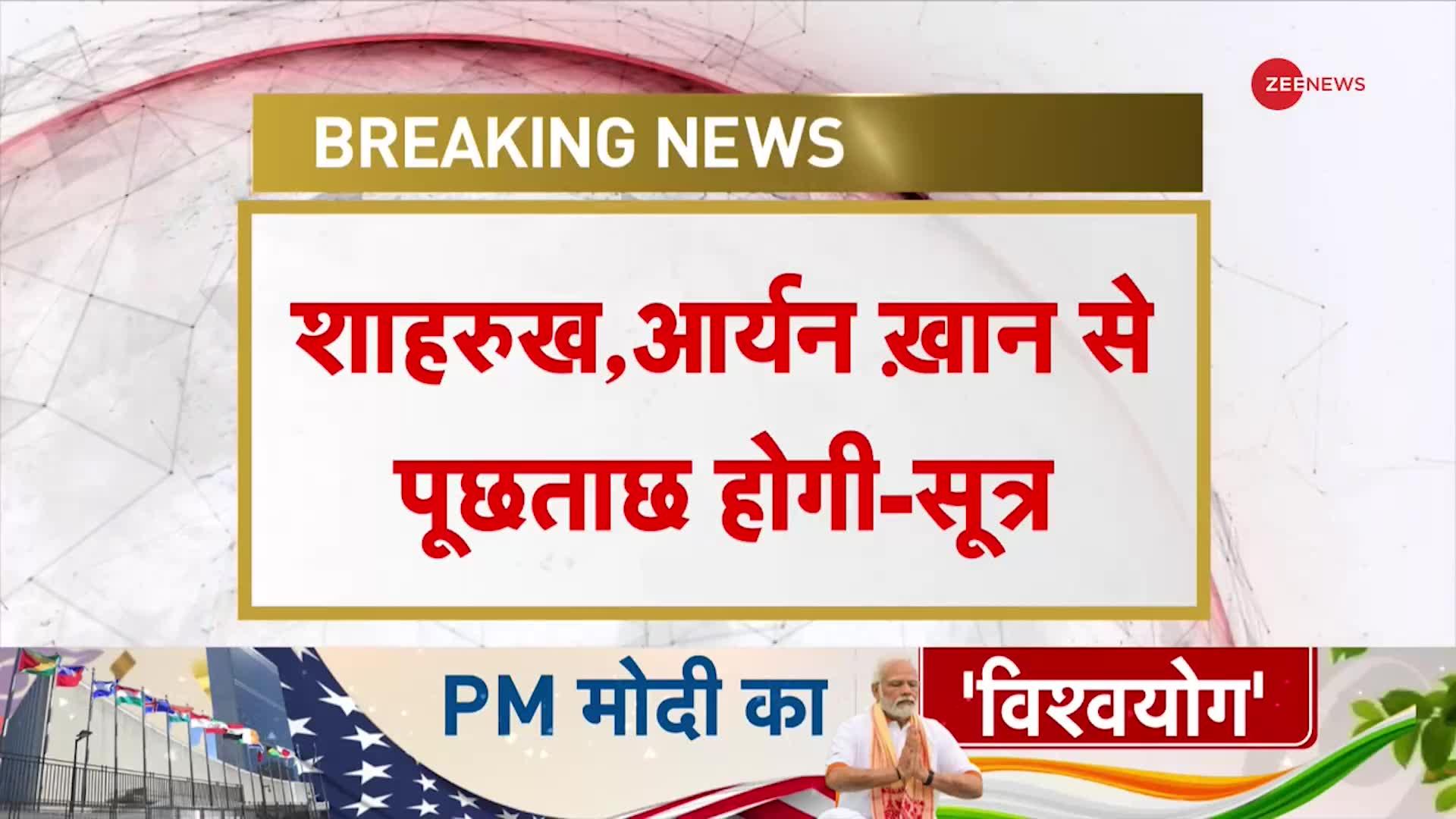 Sameer Wankhede केस में बड़ी खबर, रिश्वत मामले में CBI शाहरुख-आर्यन से कर सकती है पूछताछ