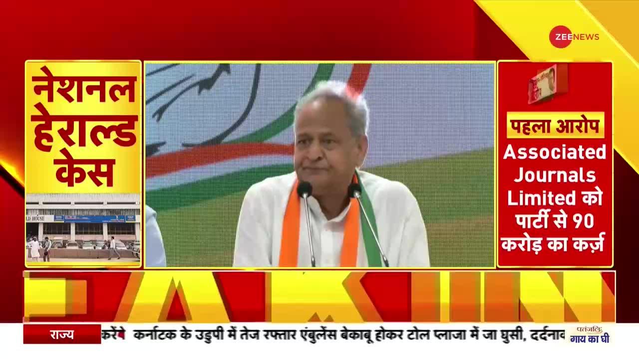 National Herald Case: राजस्थान के CM Ashok Gehlot  ने की प्रेस कान्फ्रेंस