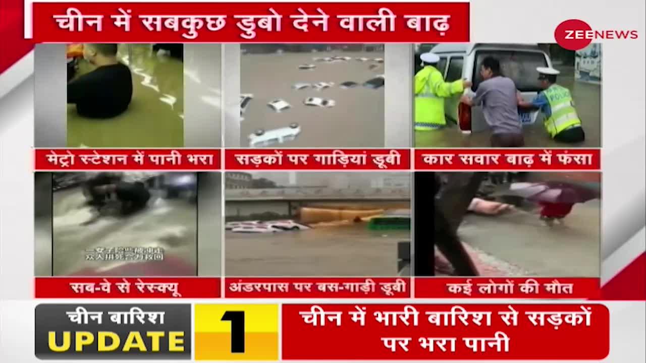 China Flood: चीन की सड़कें हुई समंदर में तब्दील, मेट्रो में भी भरा बारिश का पानी, 12 लोगों की मौत