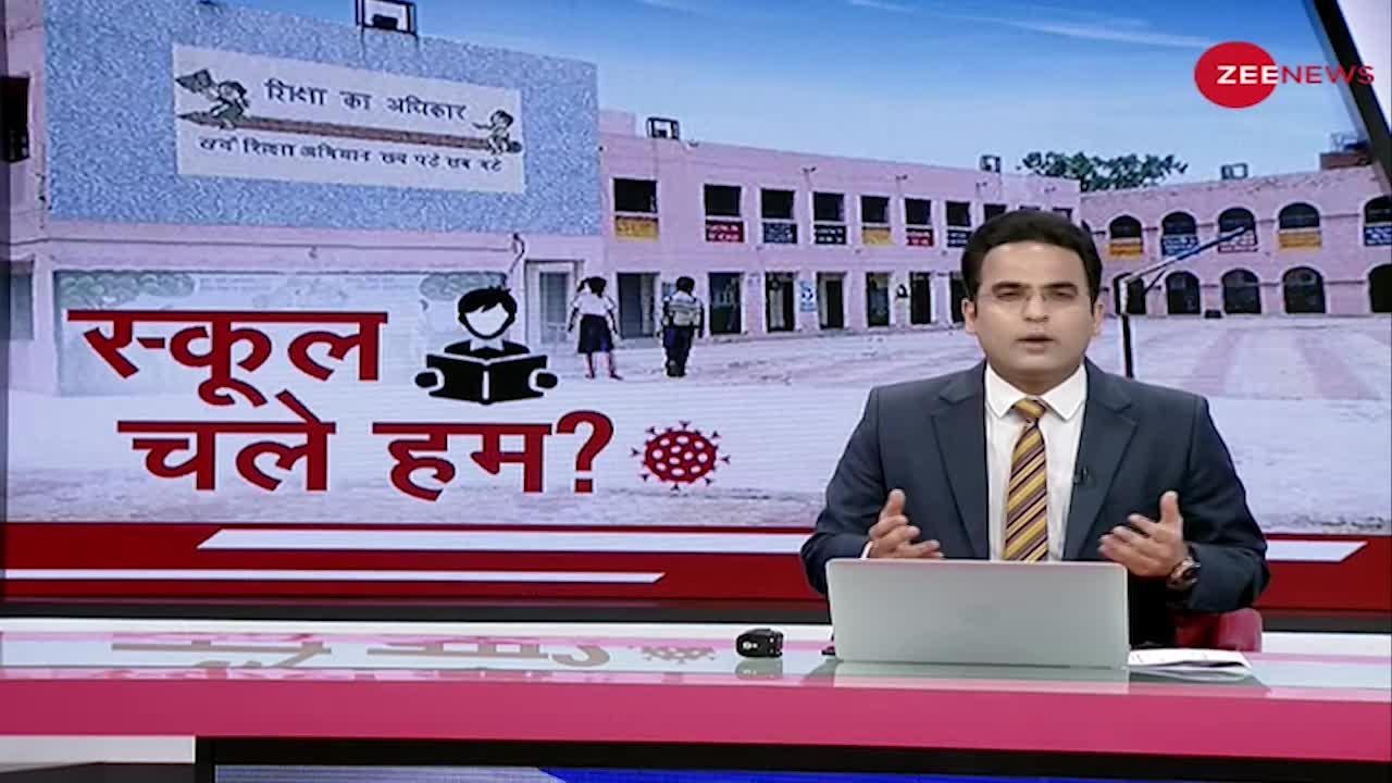 School Opening Update: स्कूल खोलने को लेकर क्या है ICMR की राय?