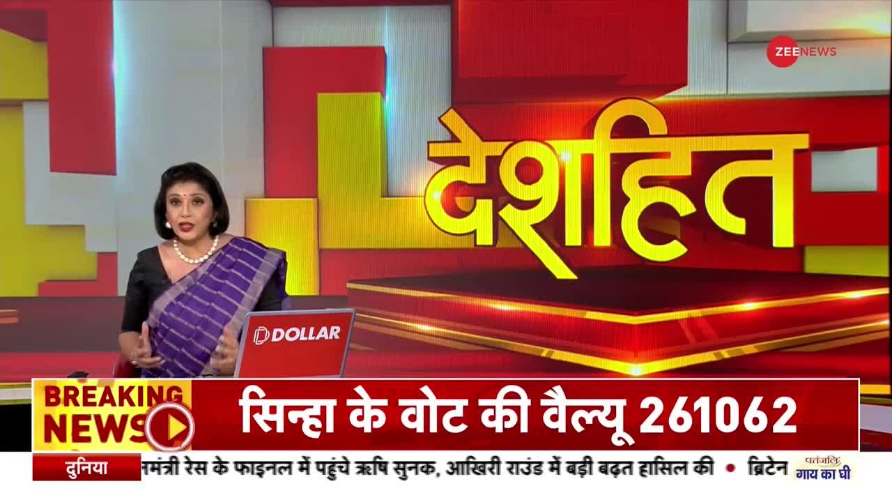 Deshhit: President Election 2022 -- यशवंत सिन्हा ने द्रौपदी मुर्मू को दी जीत की बधाई