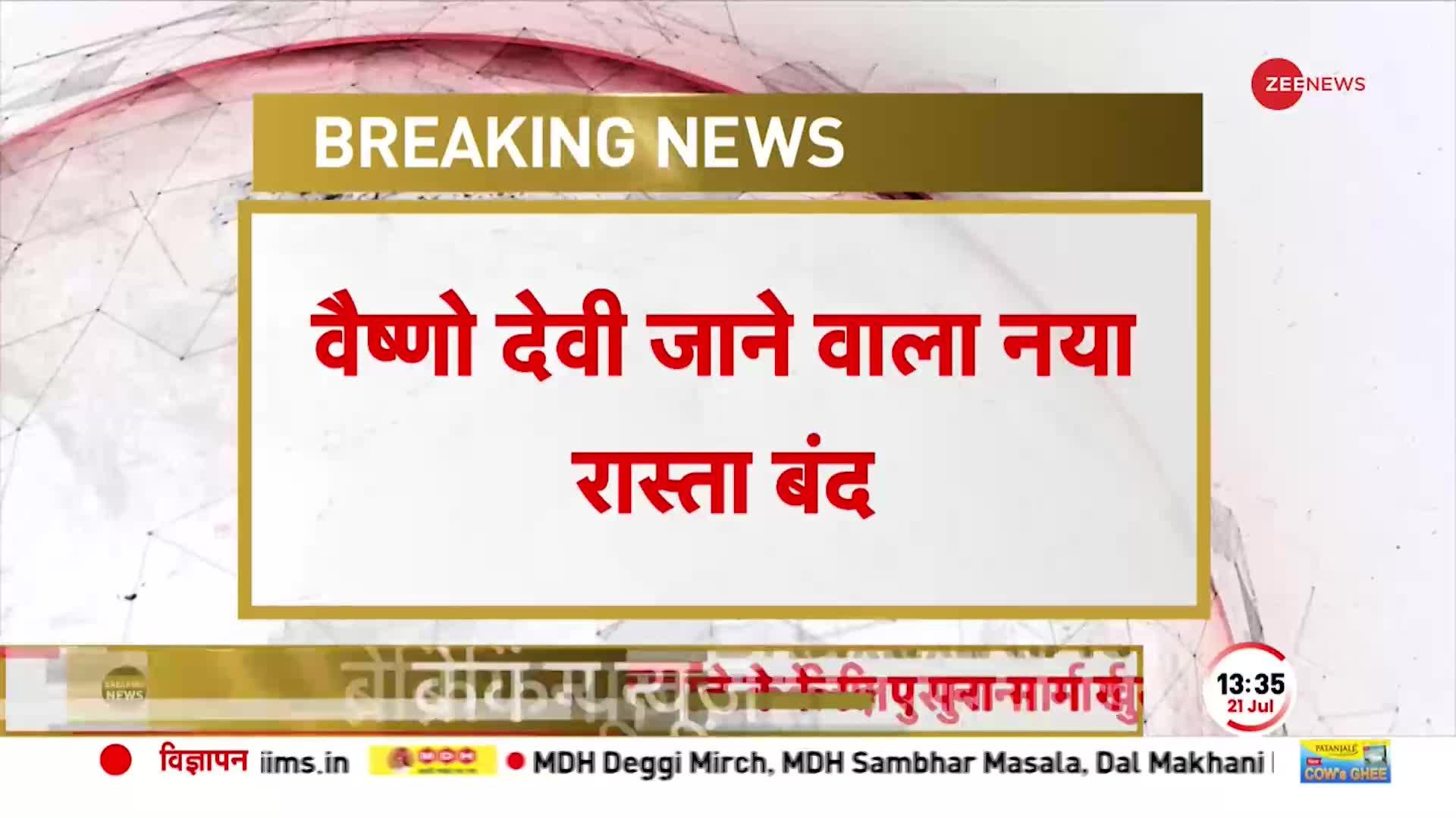 भारी बारिश के कारण Himkoti Marg बंद, Landslide के कारण हुआ था भारी नुकसान