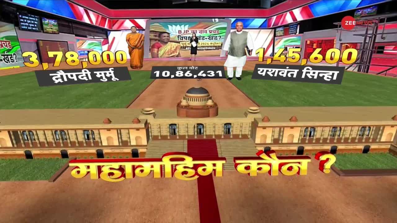 Taal Thok Ke: Election 2024 -- राष्ट्रपति चुनाव विपक्ष के लिए खतरे का अलर्ट?