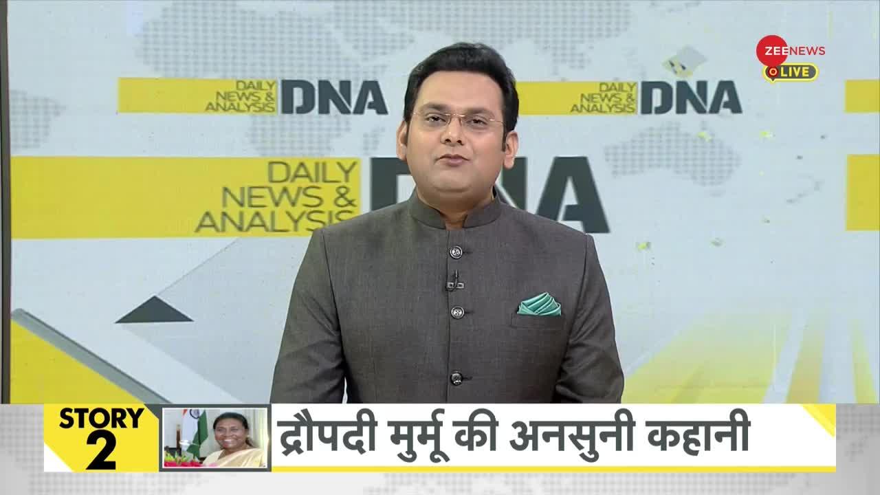 DNA: शानदार जीत के साथ द्रौपदी मुर्मू बनीं भारत की 15वीं राष्ट्रपति