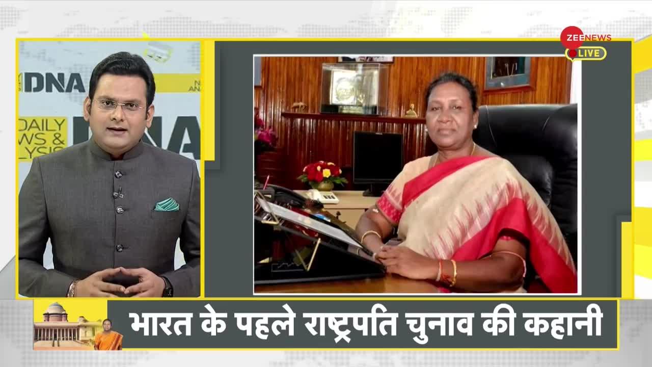 DNA: राष्ट्रपति बनीं द्रौपदी मुर्मू की अनसुनी कहानियां