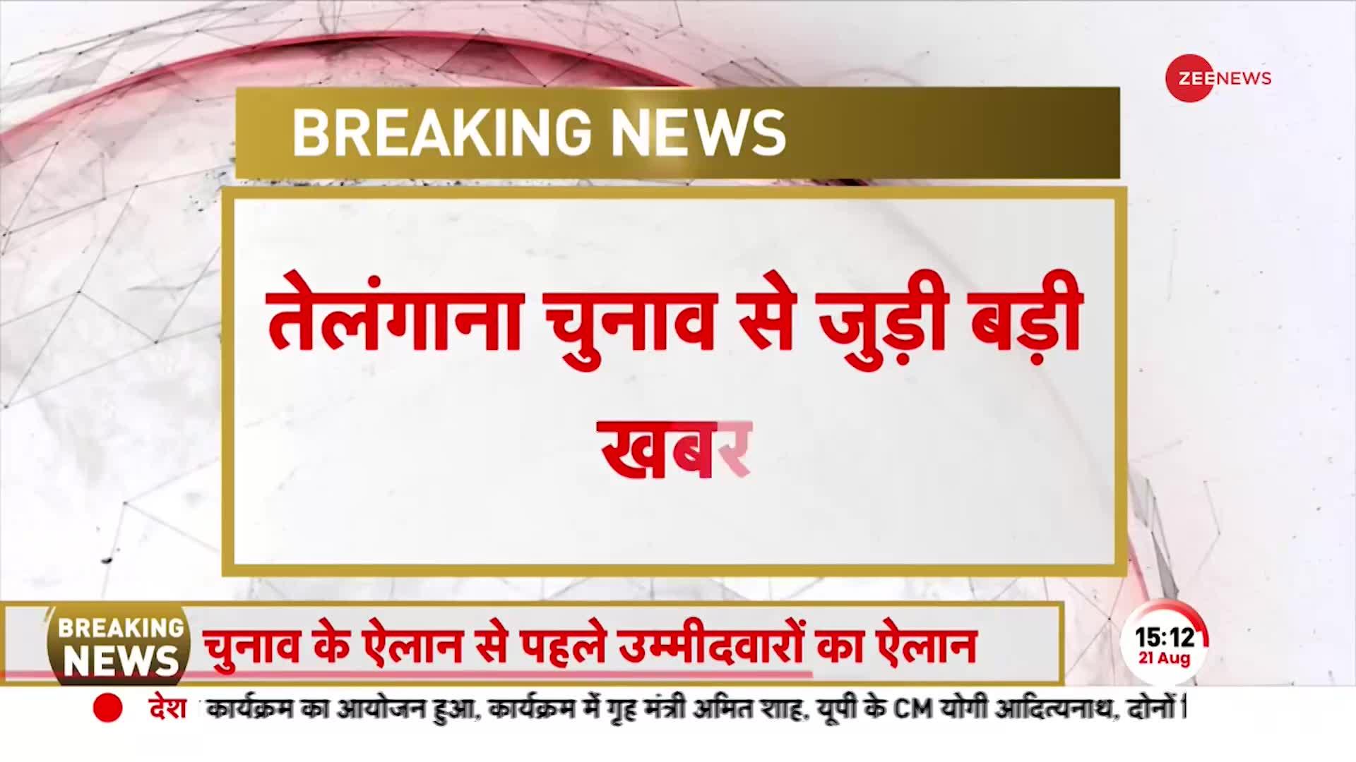 तेलंगाना चुनाव से जुड़ी बड़ी खबर, KCR की पार्टी BRS ने जारी की उम्मीदवारों की लिस्ट