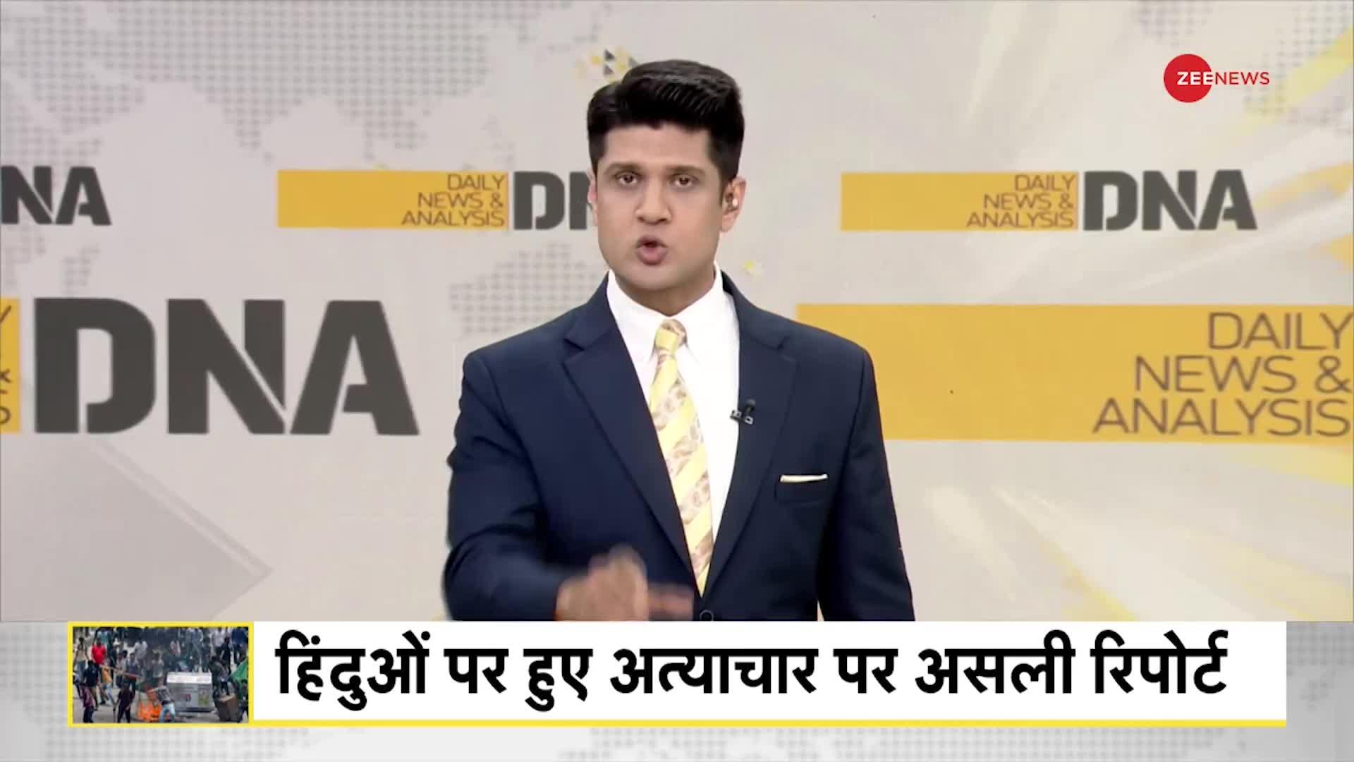 DNA: बांग्लादेश में हिन्दुओं पर अत्याचार की ग्राउंड रिपोर्ट