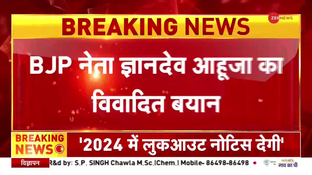 'खुली छूट दे रखी है… मारो, बेल हम कराएंगे': पूर्व बीजेपी विधायक ज्ञानदेव आहूजा