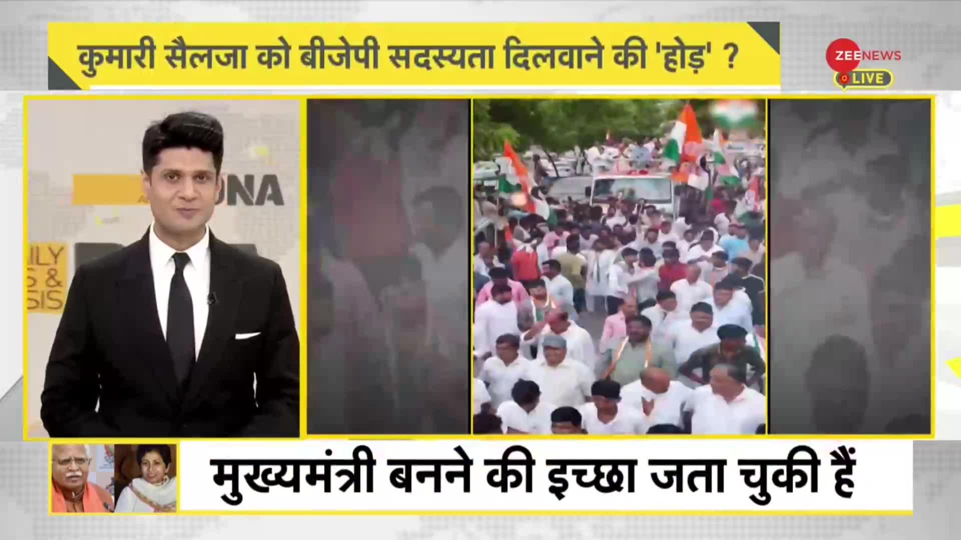 DNA: कांग्रेस छोड़ BJP की सदस्यता लेंगी कुमारी शैलजा?