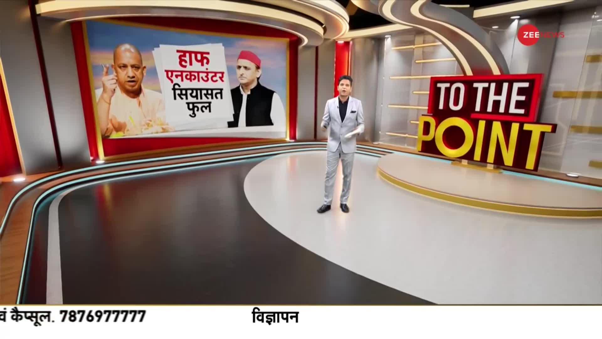 To The Point: एनकाउंटर पर सियासी ड्रामा ?