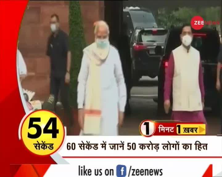 1 Minute, 1 News: अब तक की बड़ी ख़बरें