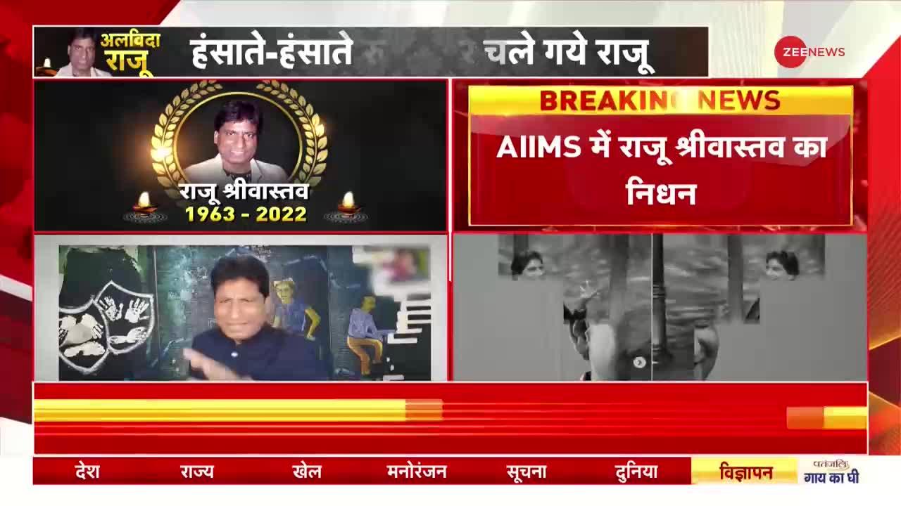 Raju Srivastava Death Updates : सिंगर कुमार सानू ने राजू के बार में क्या बताया?