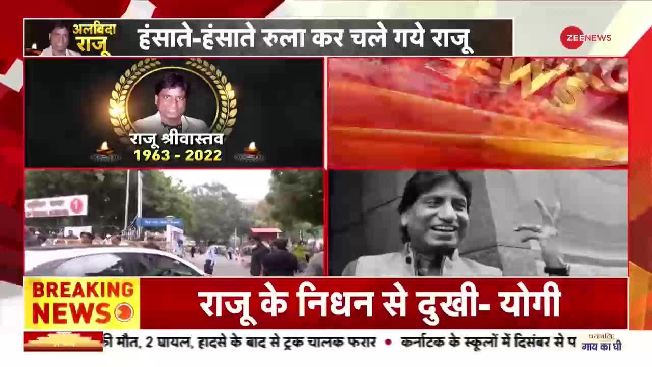 Raju Srivastava Death Updates : कॉमेडियन अन्नू अवस्थी ने बताया राजू के जाने का बड़ा नुकसान