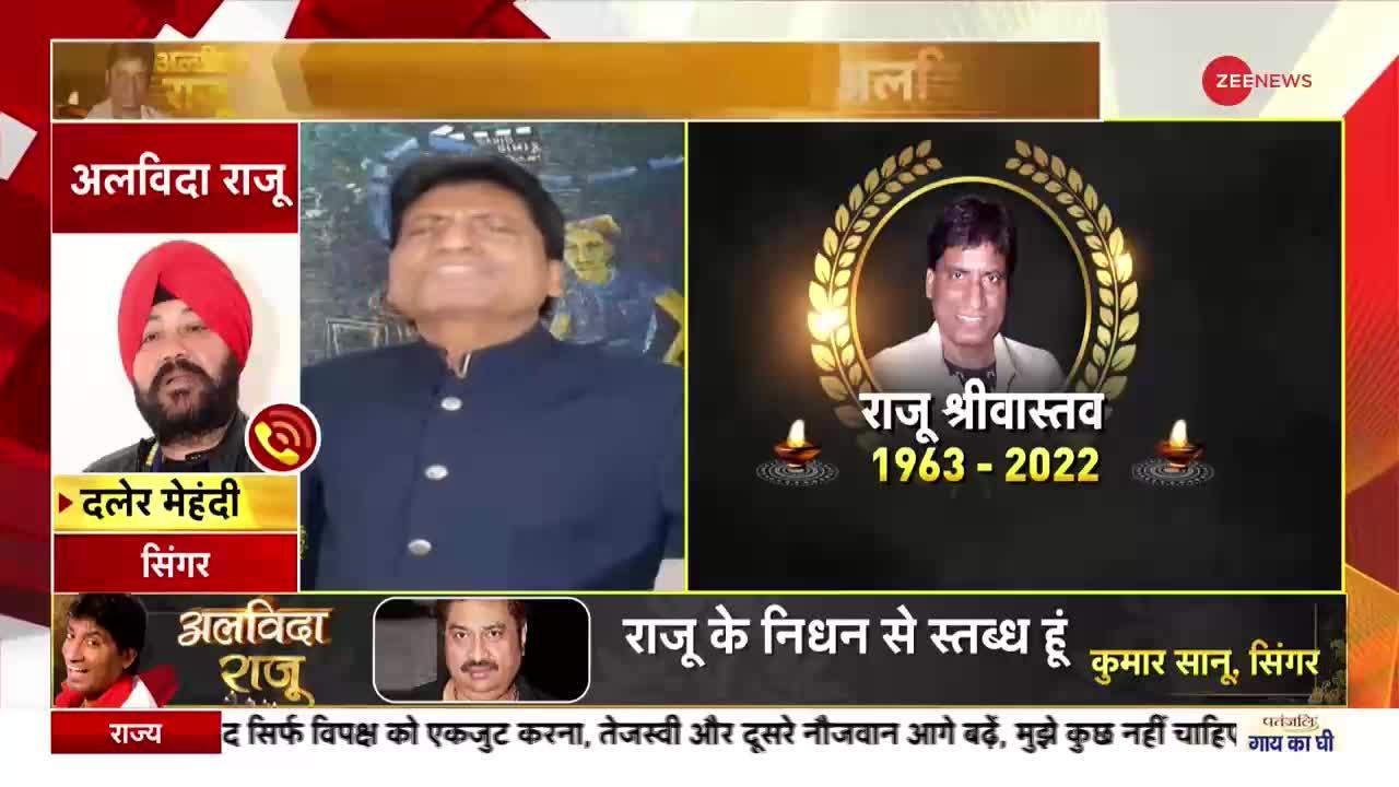 Raju Srivastava Death Updates : राजू श्रीवास्तव के निधन पर क्या बोले सिंगर दलेर मेहंदी