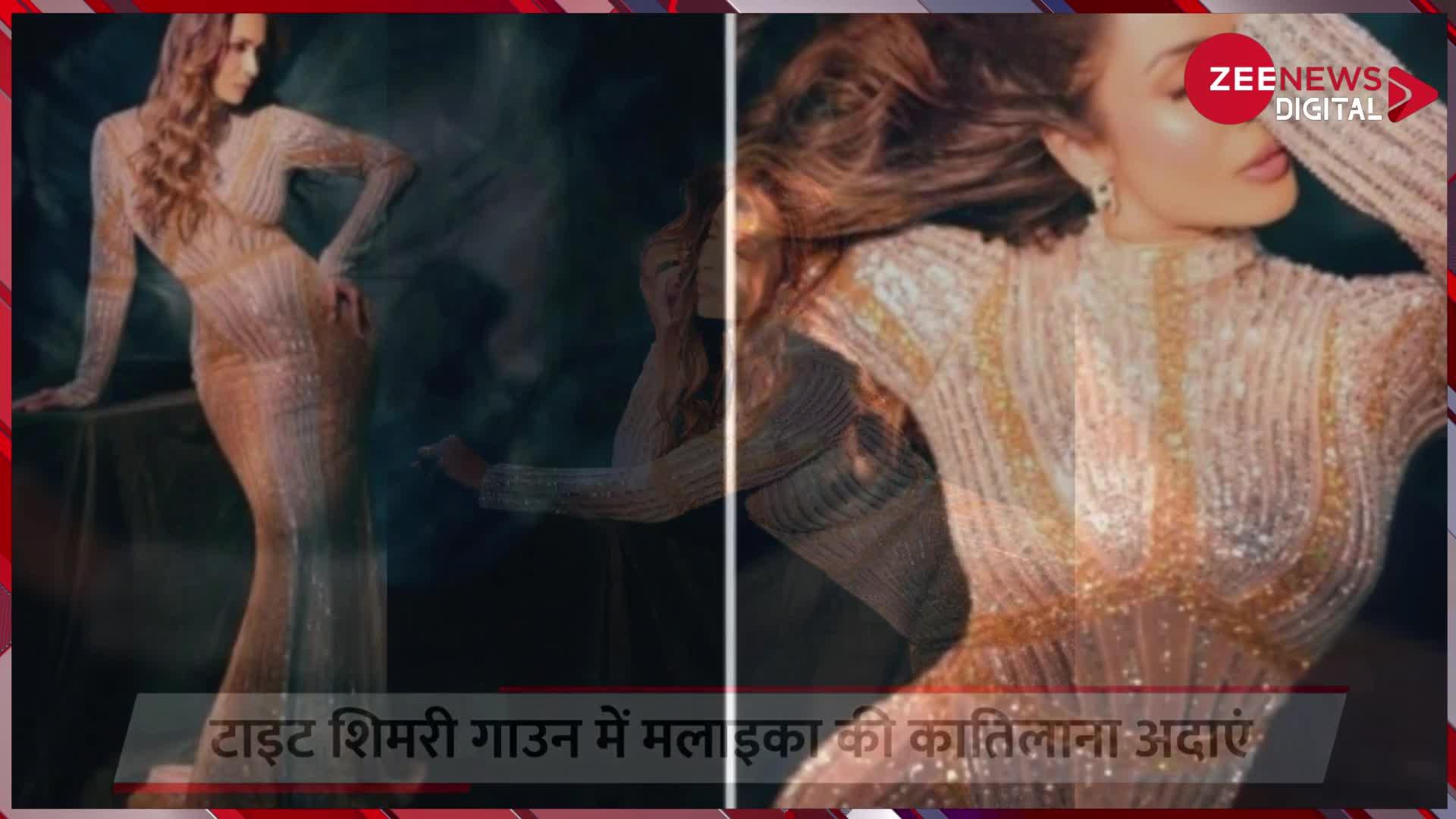 टाइट शिमरी गाउन पहनकर मलाइका अरोड़ा ने दिखाईं ऐसी कातिलाना अदाएं, चढ़ गया इंटरनेट का पारा