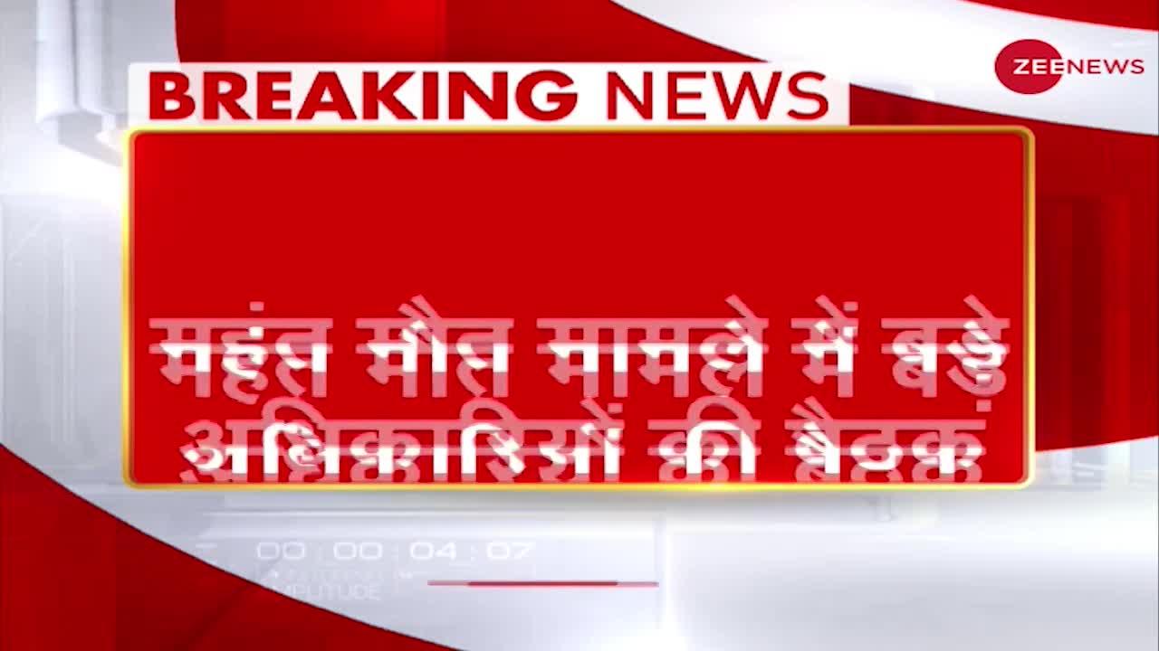 नरेंद्र गिरि की मौत के मामले में उच्चस्तरीय बैठक, ADG, IG, DIG मौजूद