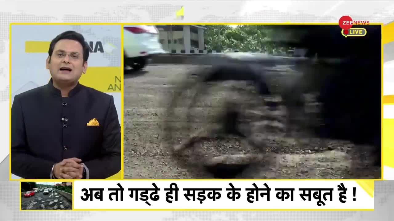 DNA: सरकारी खजाना भरेगा, गड्ढा नहीं?