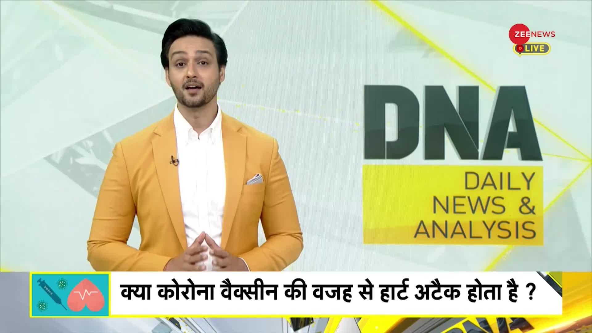 DNA: क्या कोरोना वैक्सीन से आते हैं हार्ट अटैक?