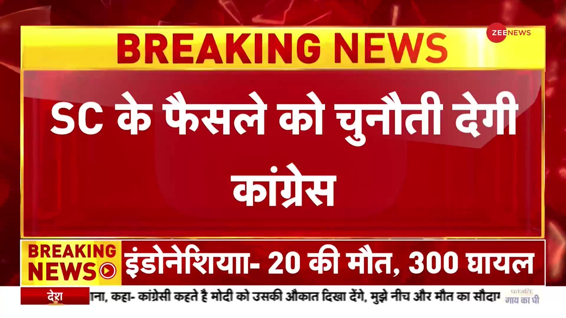 Rajiv Gandhi Assassination Case: सुप्रीम कोर्ट के फैसले के खिलाफ याचिका दाखिल करेगी Congress