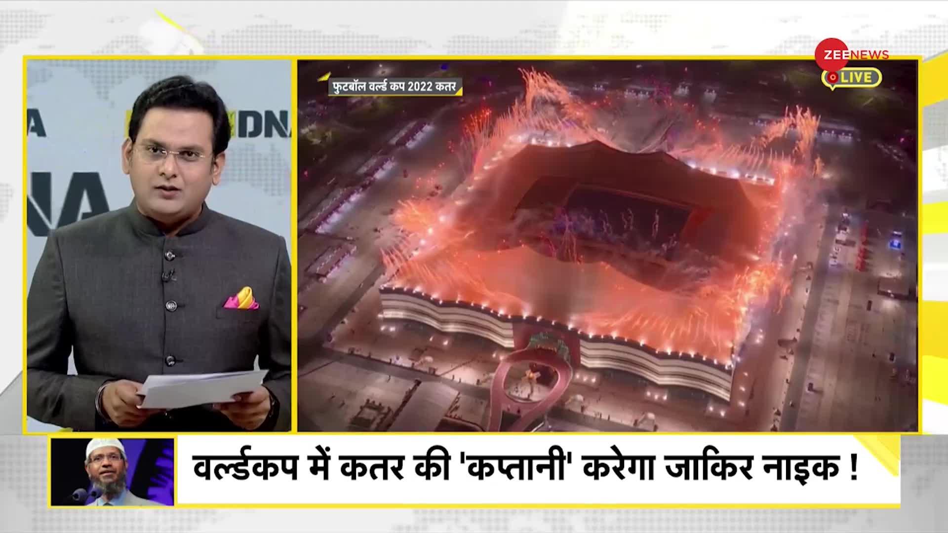 DNA : FIFA World Cup में कतर की 'कप्तानी' करेगा जाकिर नाइक!