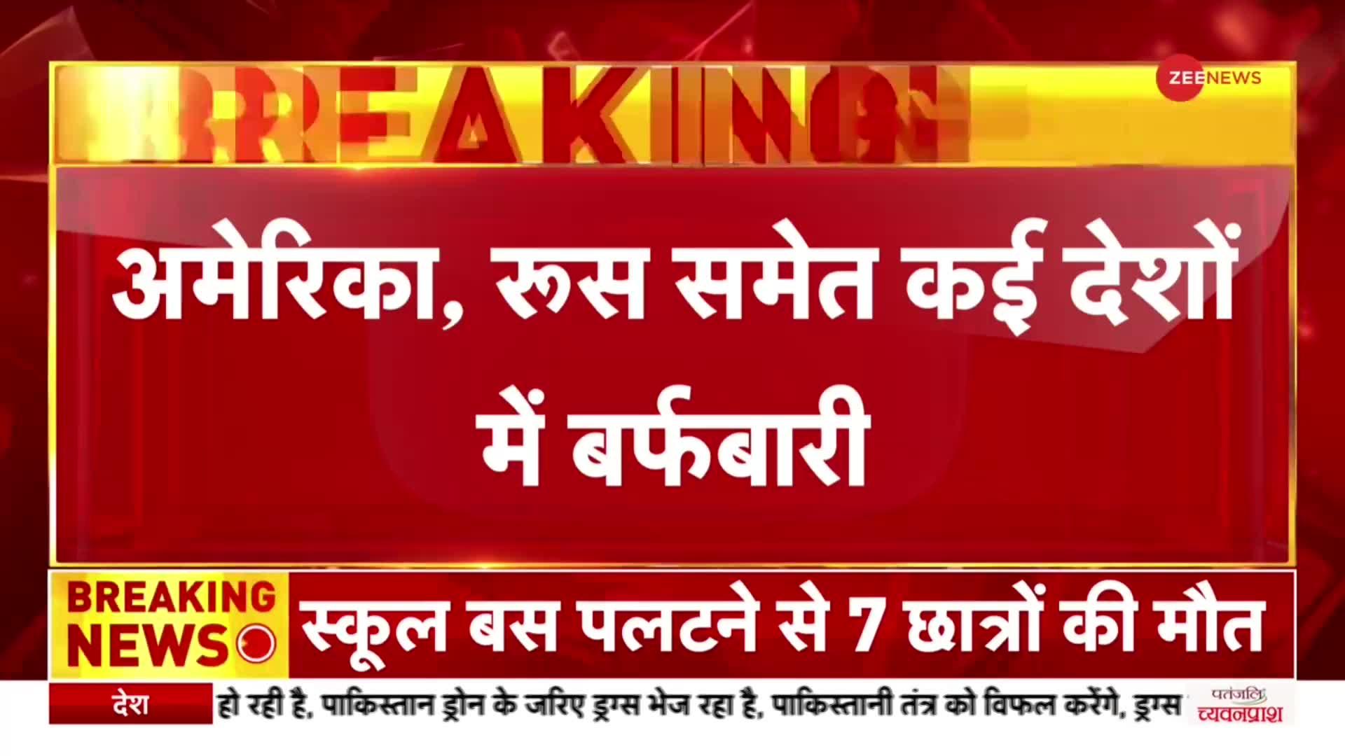 अमेरिका-जापान में बर्फ़बारी होने से थम गया जीवन? Canada में 200 से ज्यादा फ्लाइटें रद्द