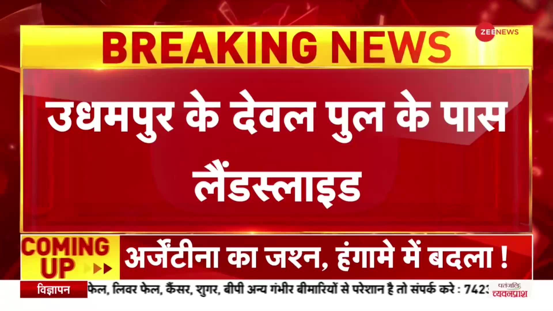 जम्मू-श्रीनगर हाइवे पर लैंडस्लाइड, उधमपुर में देवल पुल पर भूस्खलन