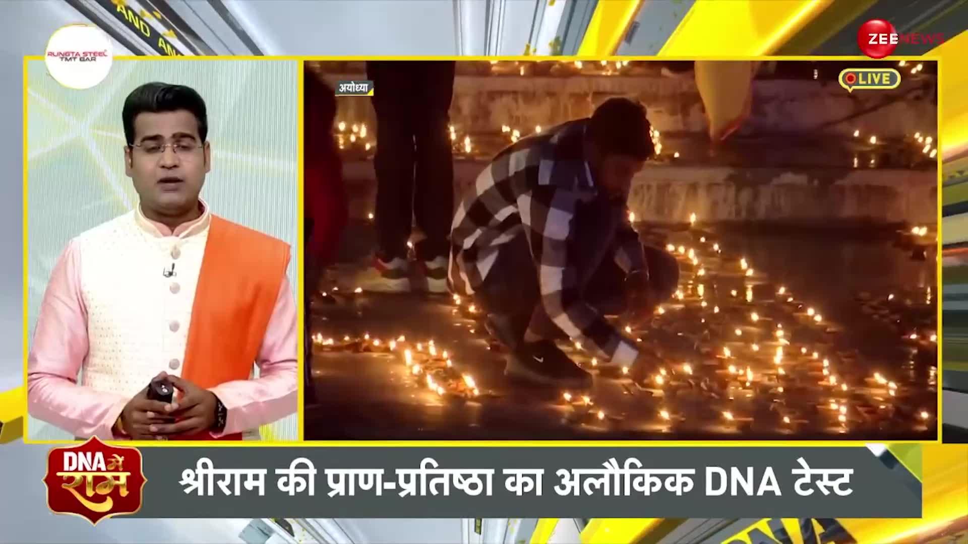 DNA: श्री राम की प्राण प्रतिष्ठा का अलौकिक डीएनए टेस्ट | Ayodhya Ram Mandir Pran Pratishtha