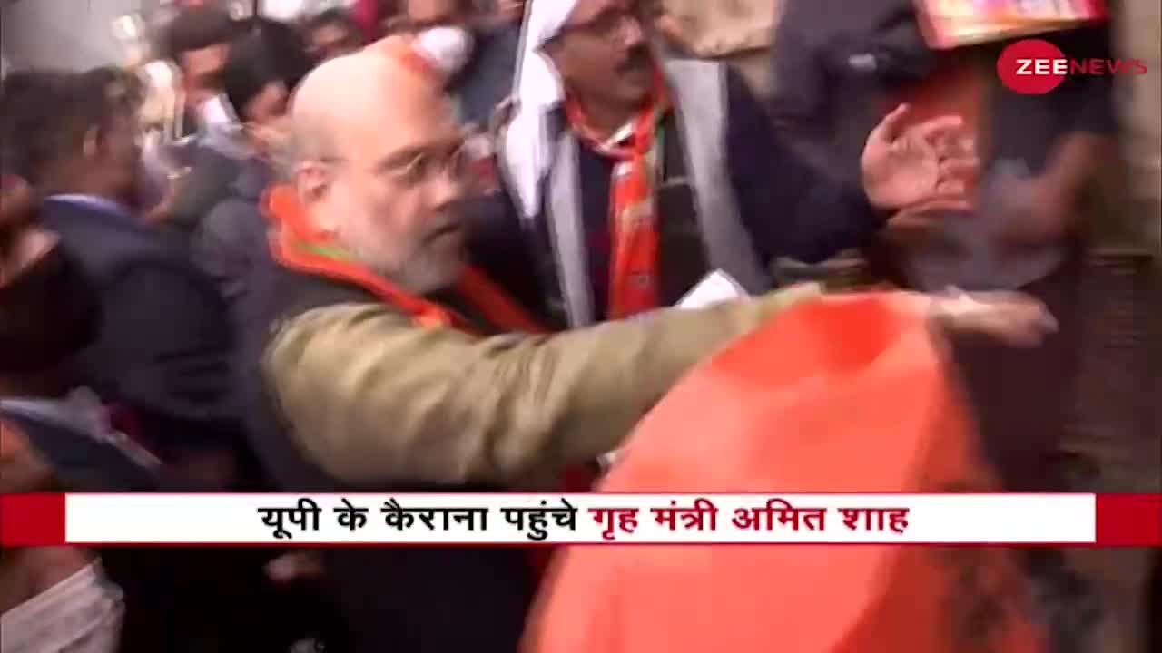 UP Elections 2022: Kairana में गृह मंत्री Amit Shah ने शुरू करी डोर-टू-डोर कैंपेनिंग