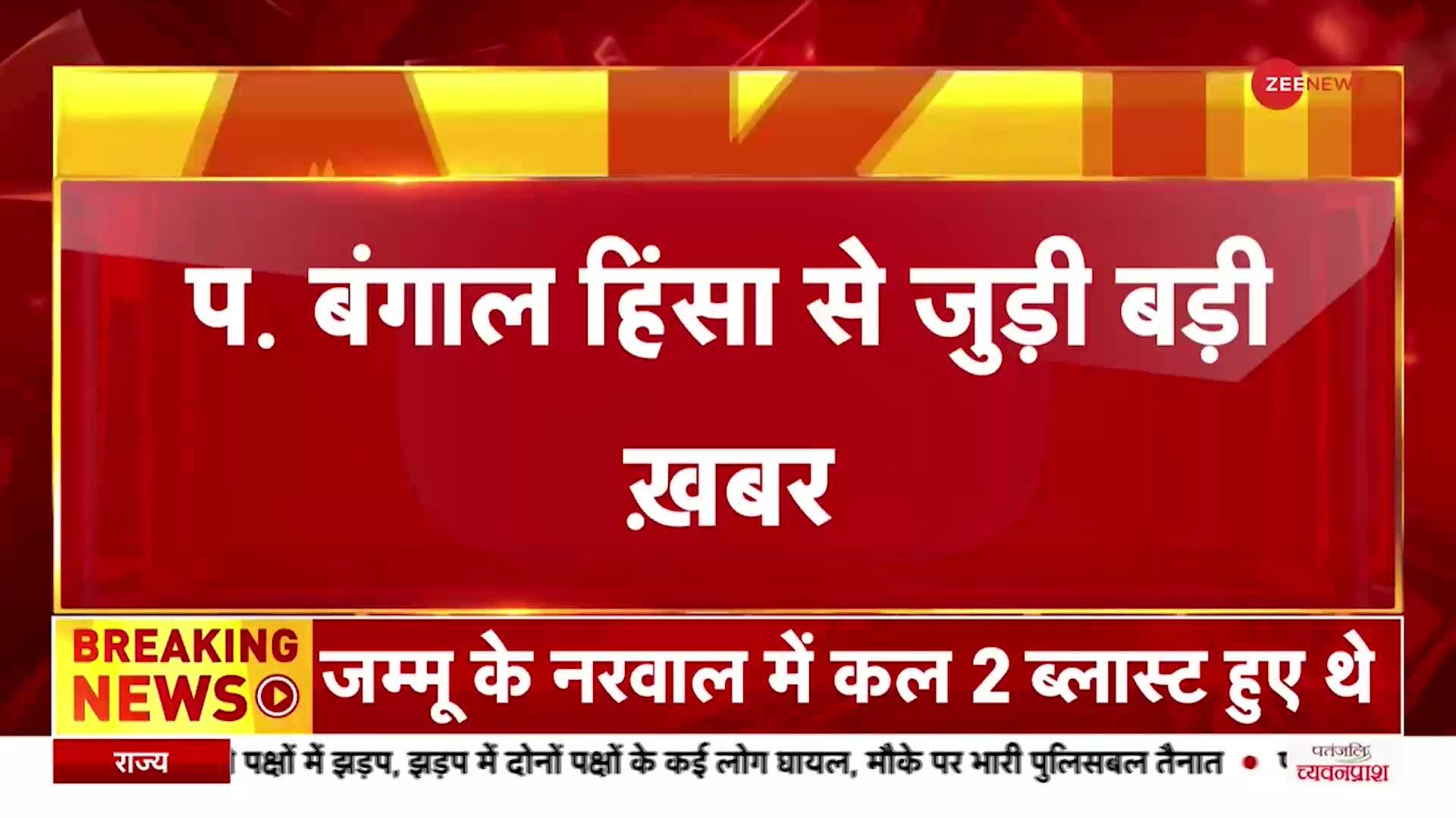 West Bengal हिंसा से जुड़ी बड़ी खबर, दक्षिण 24 परगना में फिर बम से भरा बैग मिला