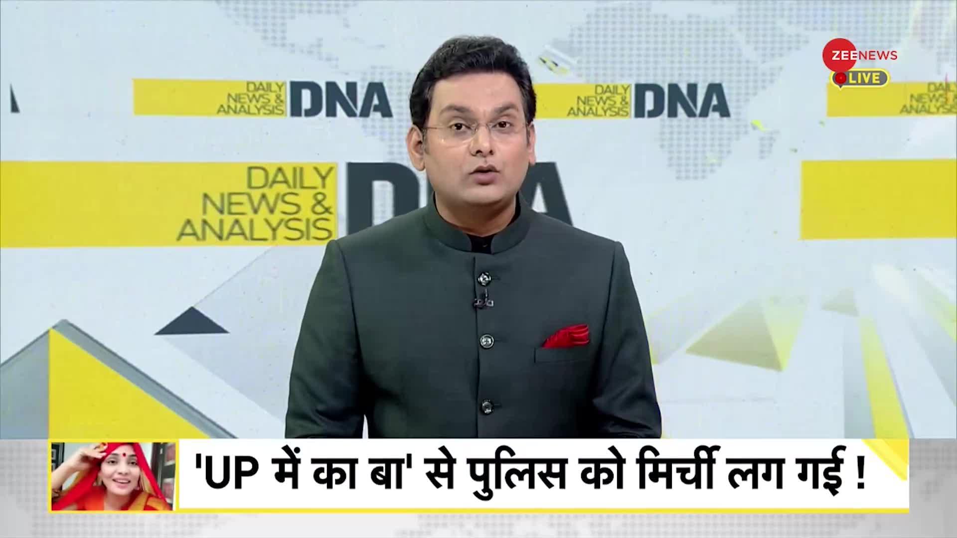 DNA: यूपी पुलिस को चुभ गया Kanpur कांड पर 'तंजभरा गीत', Ka Ba गाने से क्यों डर गई पुलिस?