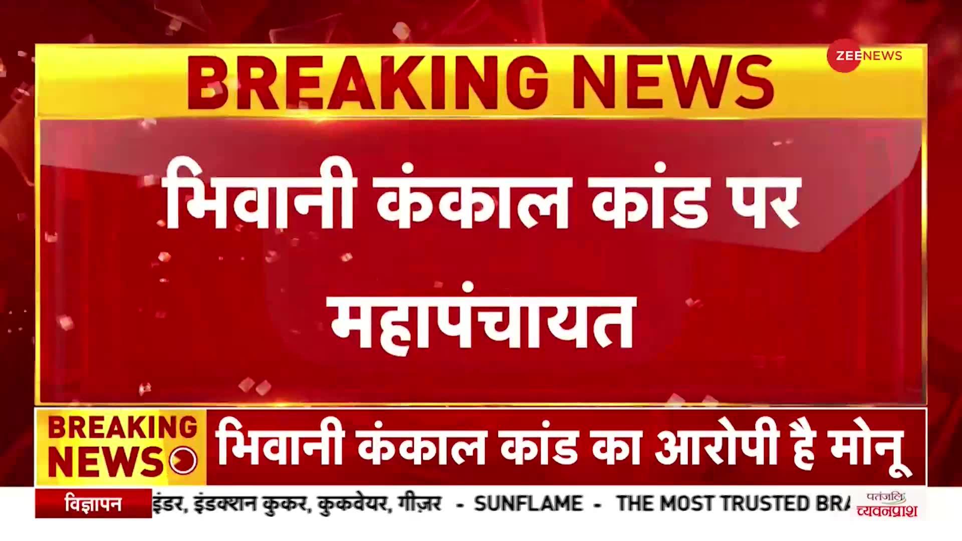 Junaid-Nasir Murder: मानेसर में आरोपी मोनू के समर्थन में महापंचायत, बजरंग दल, VHP पंचायत में शामिल