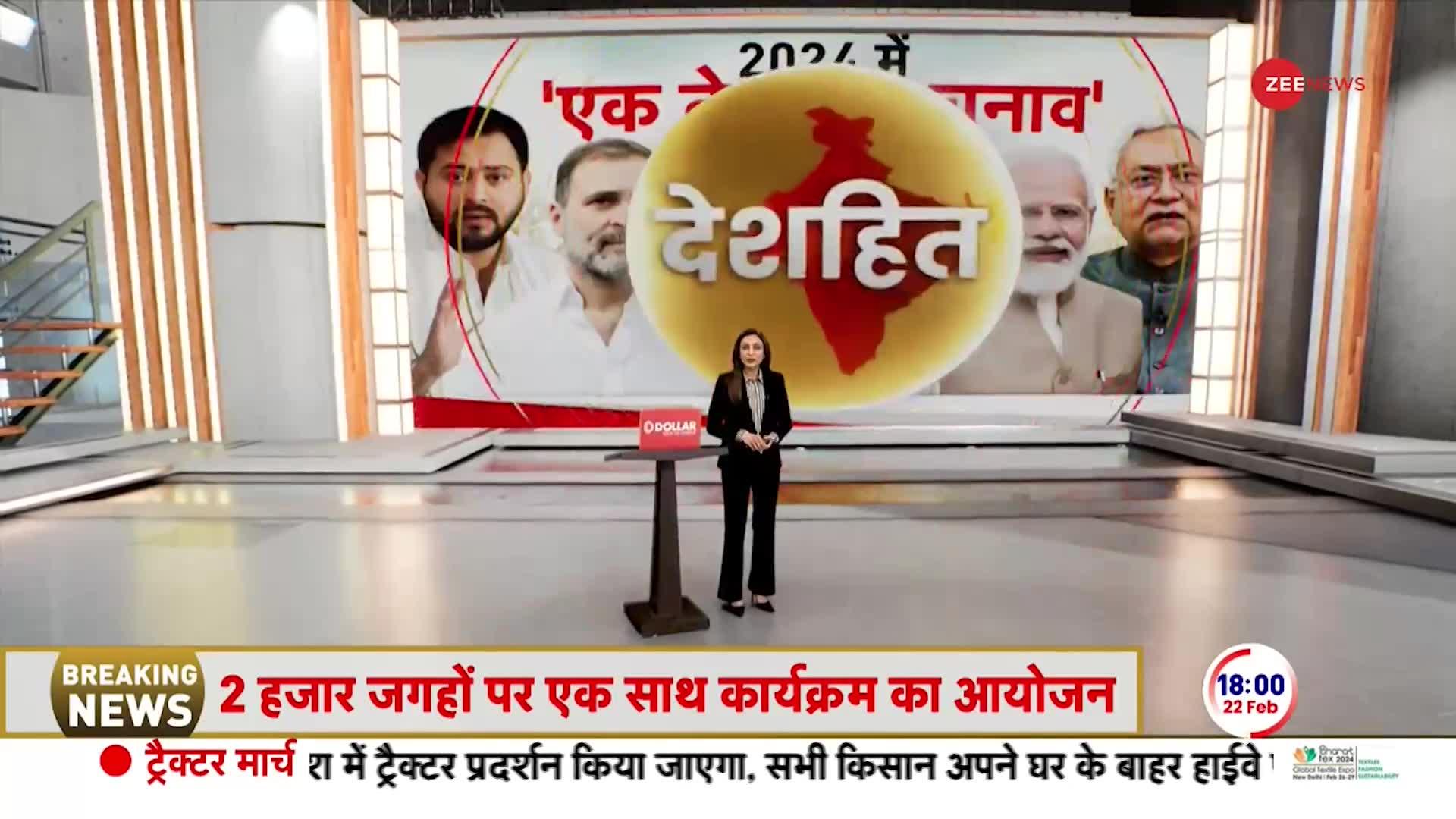 Deshhit: क्या 2024 में एक देश, एक चुनाव का ट्रेलर दिखने वाला है?