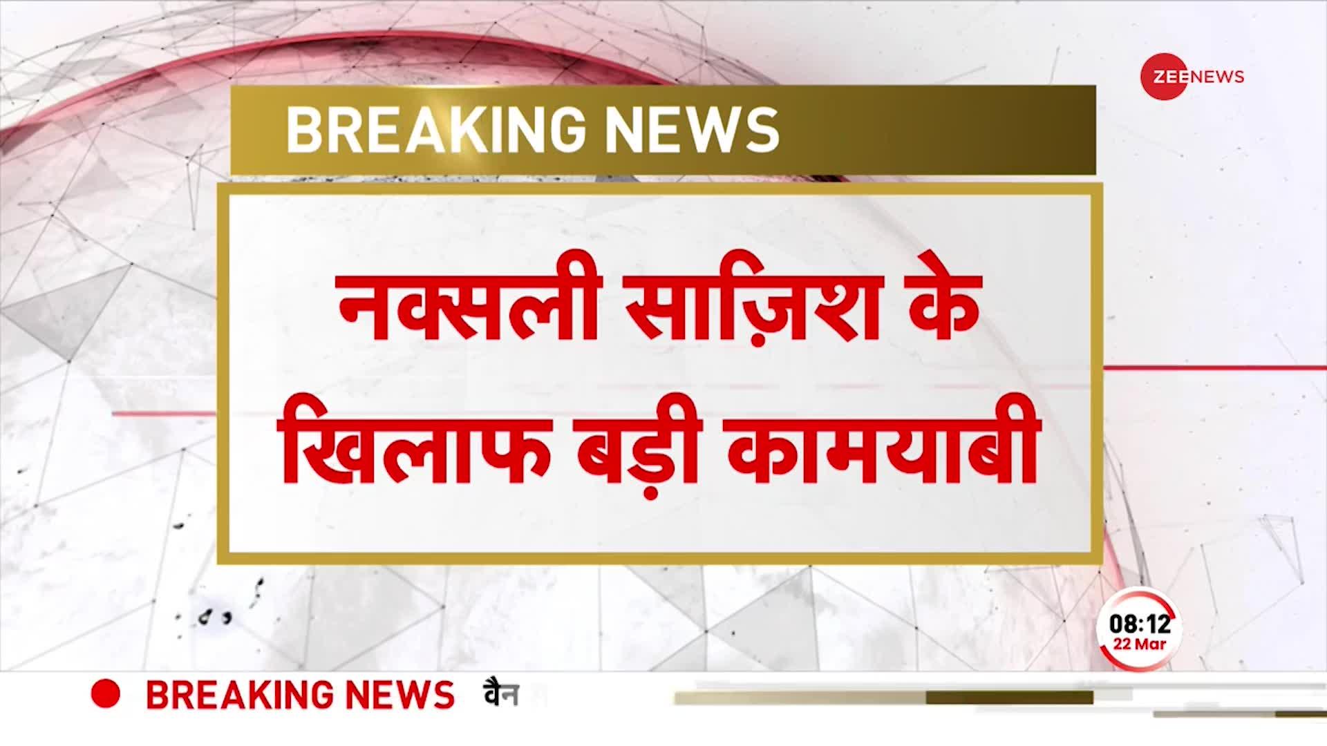 Breaking: नक्सली साजिश के खिलाफ बड़ी कामयाबी, जंगल में भारी मात्रा में विस्फोटक बरामद