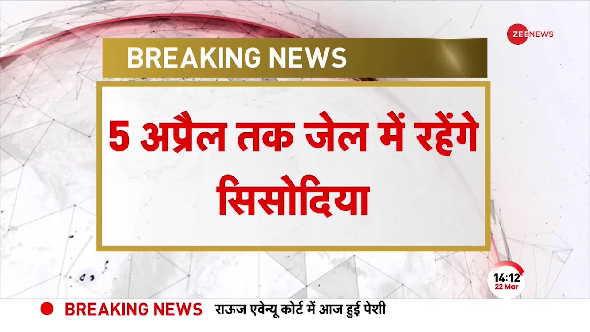 Breaking: जेल के बाहर नहीं आएंगे मनीष सिसोदिया, 5 अप्रैल तक जेल में रहेंगे सिसोदिया