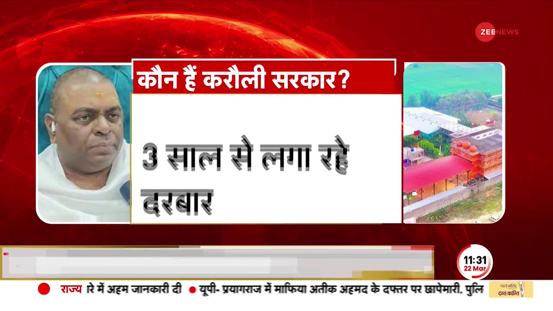 Karauli Sarkar: कौन हैं कानपुर के करौली सरकार?चैलेंज करने पर डॉक्टर के साथ की मारपीट