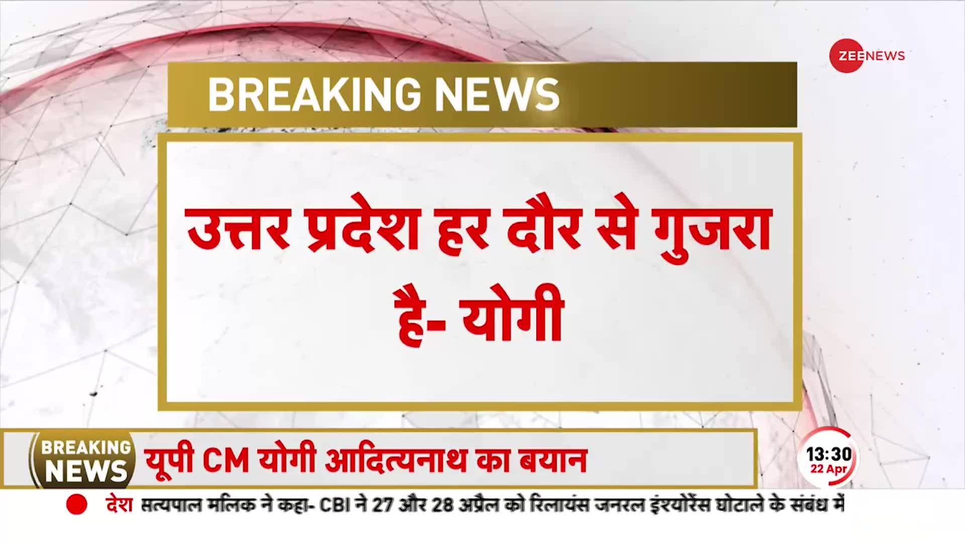 CM योगी आदित्यनाथ का बयान- जनता का हित सर्वोपरि है,पहले यूपी में माफियाराज था