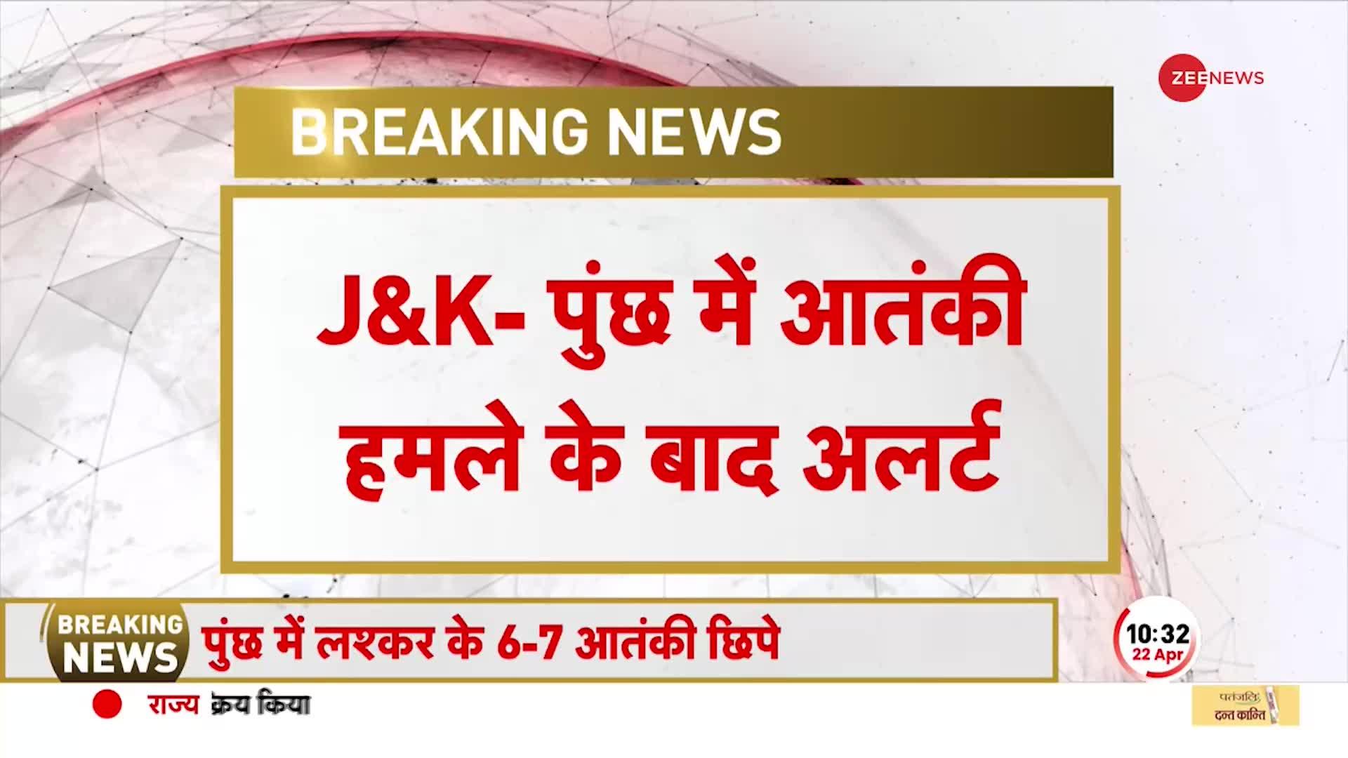 पूंछ में घटनास्थल पर पहुंची NSG की टीम, लश्कर के 6-7 आतंकियों के छिपने की खबर