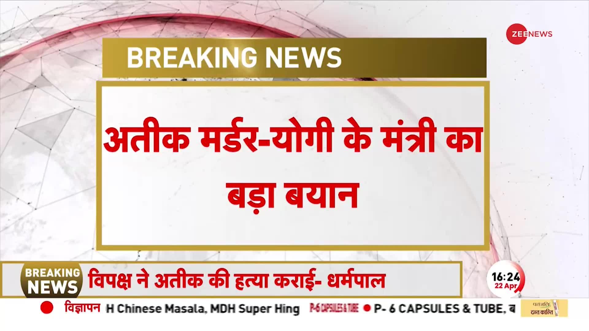 Atique की हत्या पर Yogi के मंत्री धर्मपाल सिंह का बड़ा बयान, विपक्ष पर लगाया हत्या का आरोप