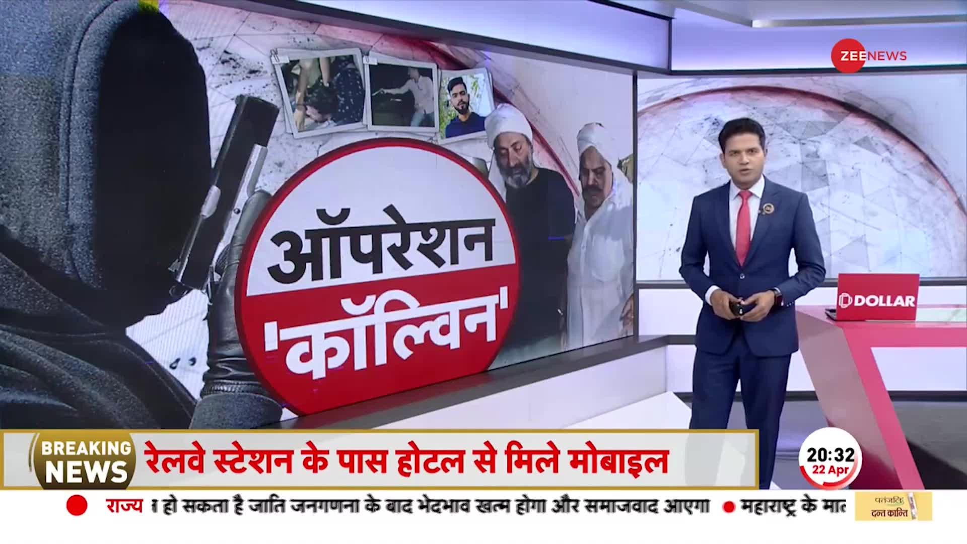 Atiq-Ashraf Hatyakand: हत्या के 3 नहीं 5 हत्यारे, 'बैकअप' में 2 शूटर्स..मोबाइल फोन खोलेगा सारे राज!