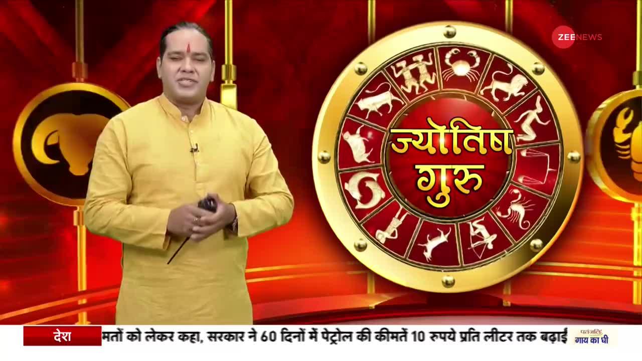 Jyotish Guru: जानिए अपनी समस्या का समाधान..ज्योतिष गुरू