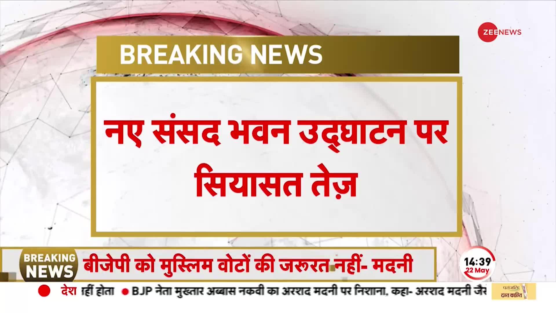 'नए संसद भवन का उद्घाटन राष्ट्रपति ही करें', राहुल के बाद खरगे की भी मांग