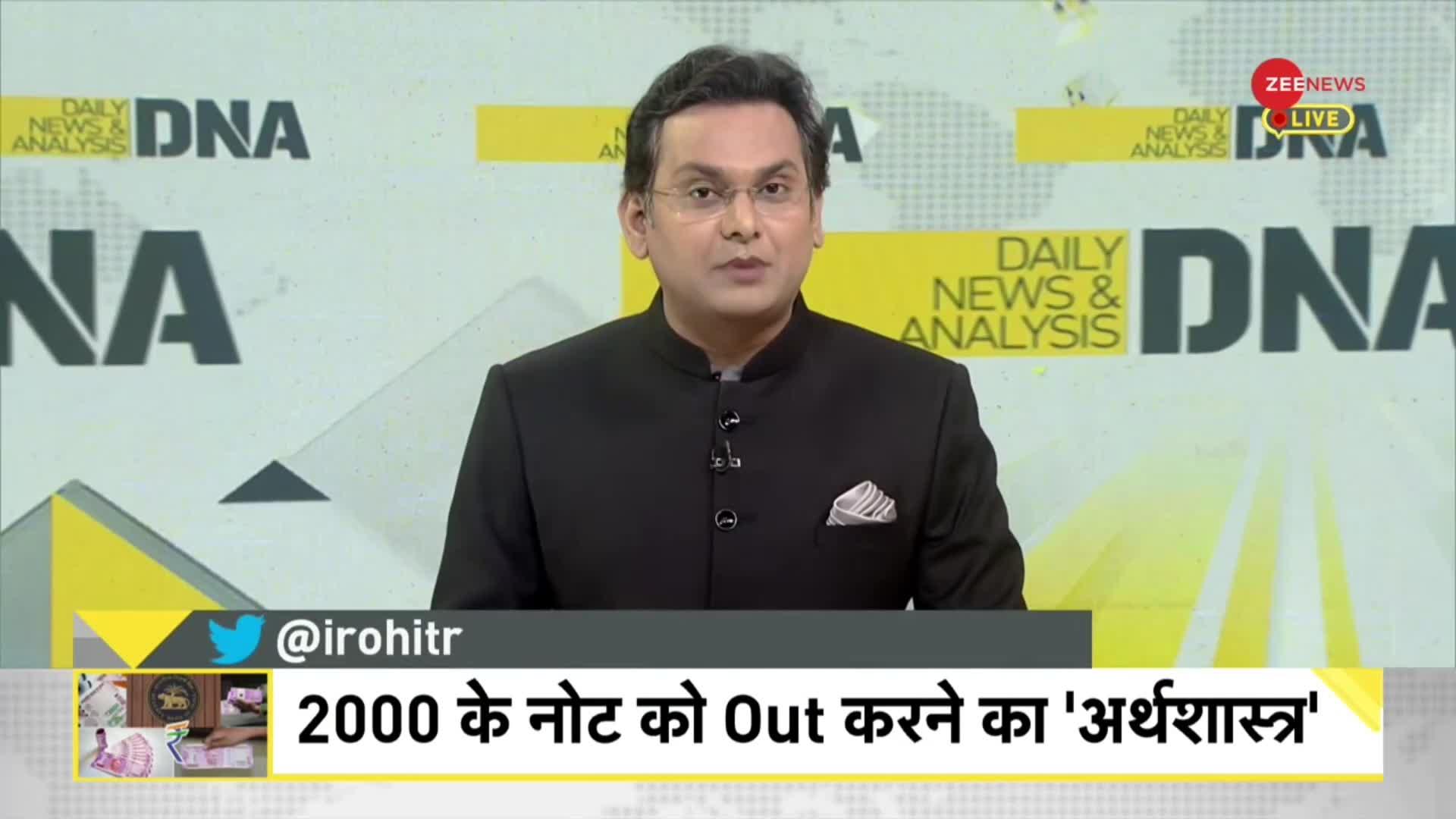 DNA: भारत को 2000 का नोट क्यों नहीं चाहिए?