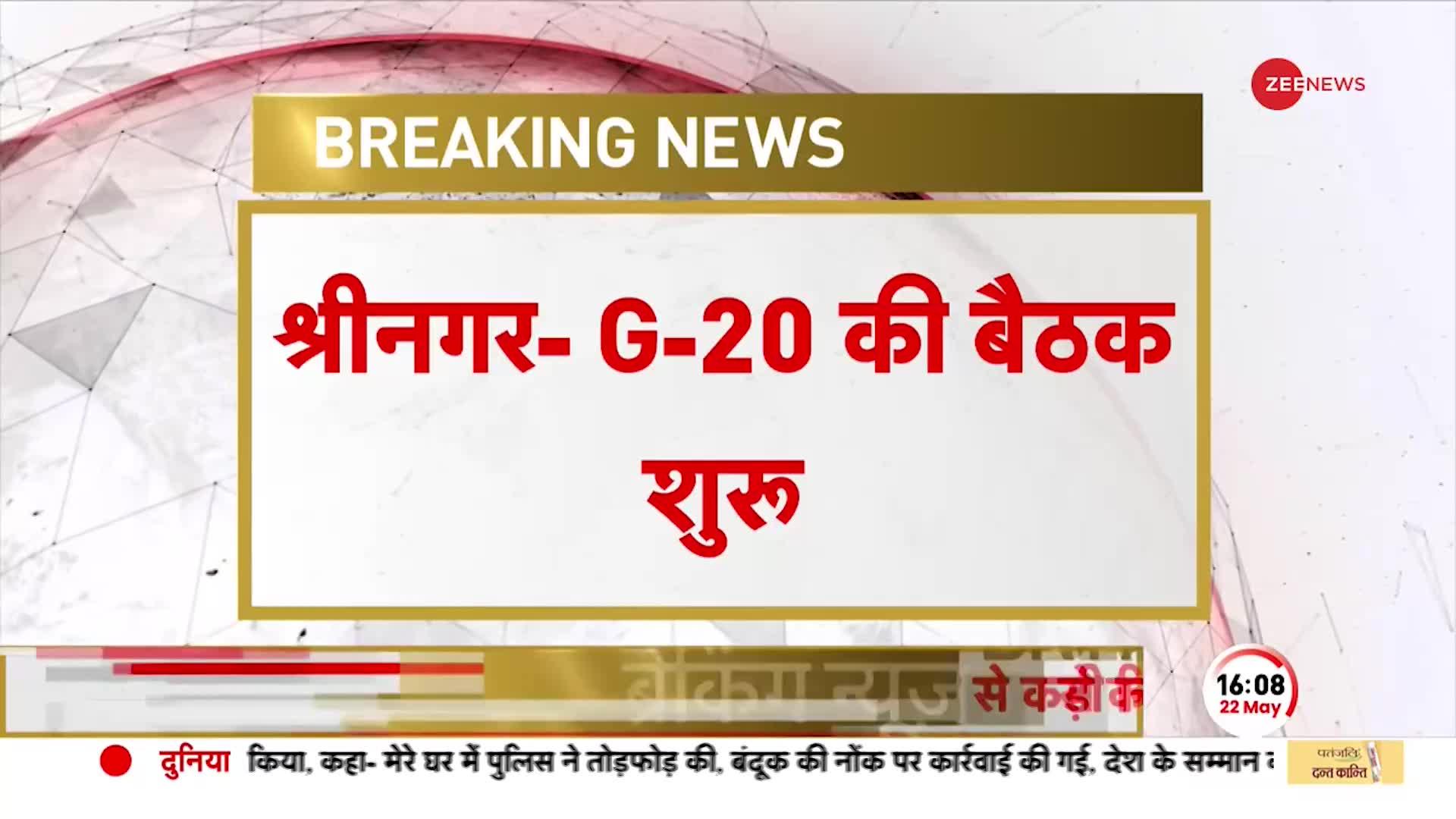 G20 Meet Kashmir: कड़ी सुरक्षा के बीच जी-20 की शुरुआत, 'आतंकिस्तान' के मुंह पर तमाचा