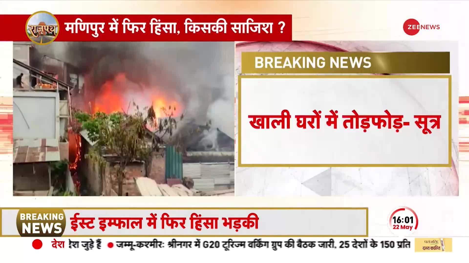 पूर्वोत्तर के मणिपुर में फिर भड़की हिंसा, असम राइफल के जवानों को किया तैनात