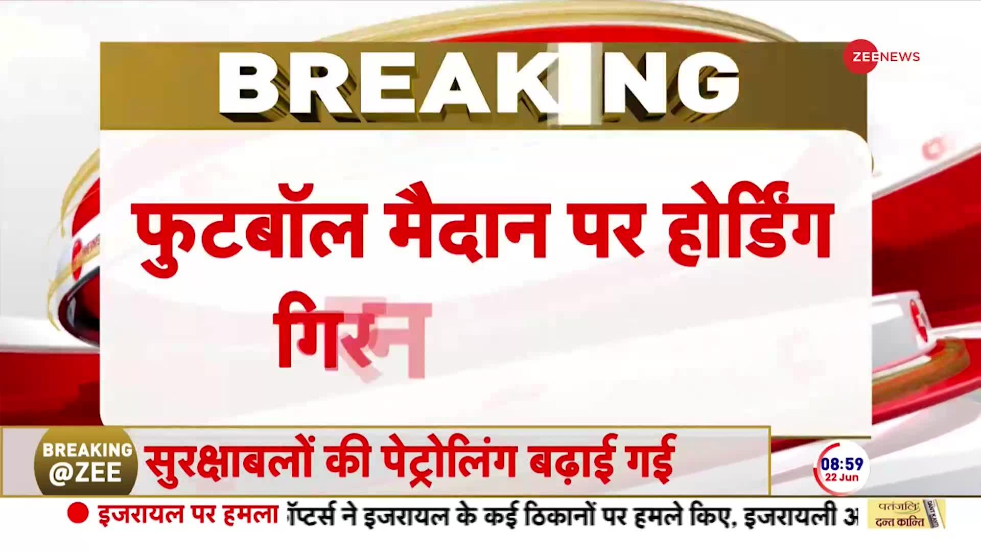 ठाणे में फुटबॉल खेलते वक्त बच्चों के ऊपर गिरा हॉर्डिंग