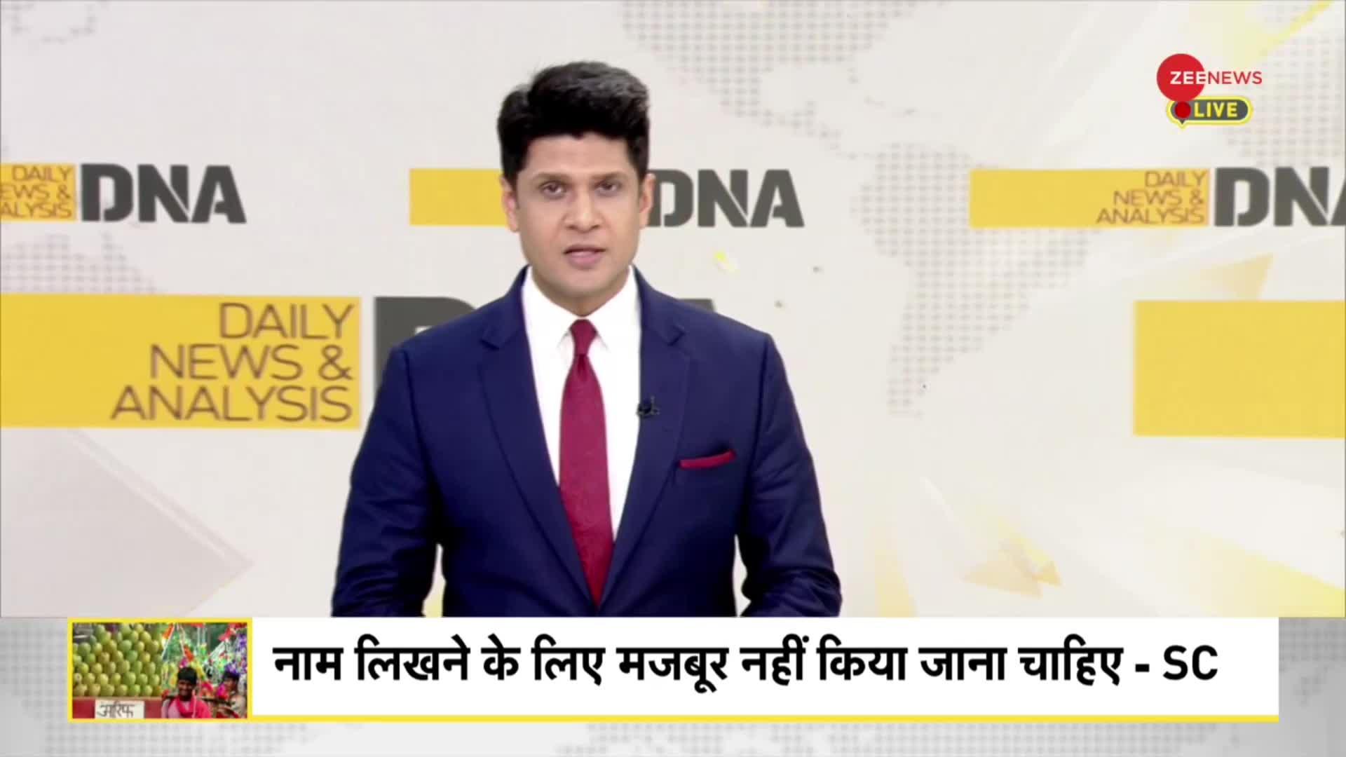 DNA: सुप्रीम कोर्ट के 'आर्डर' पर क्या बोले कांवड़िए?