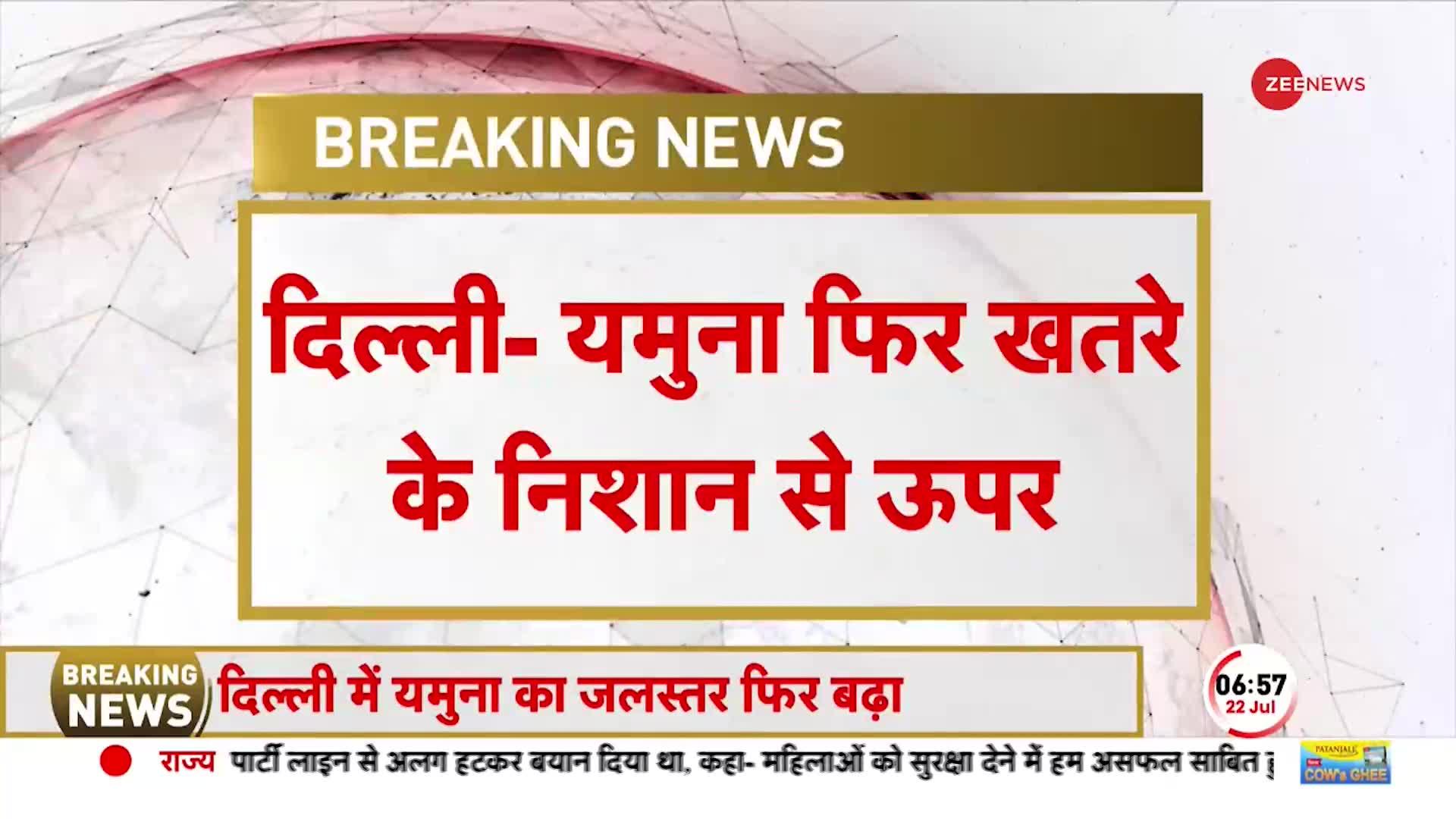 Yamuna Flood: यमुना फिर लाएगी तबाही? दिल्ली में यमुना फिर खतरे के निशान से ऊपर